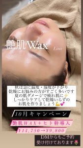 大人気☆艶肌Waxのイメージ